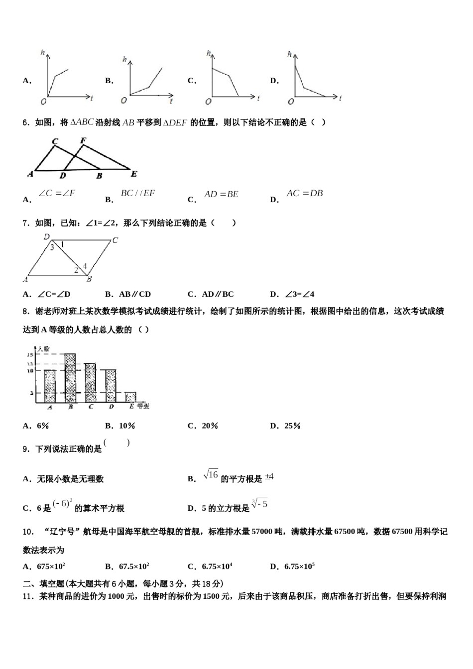 2023-2024学年广东省广州中学七年级数学第二学期期末质量跟踪监视模拟试题含解析.doc_第2页