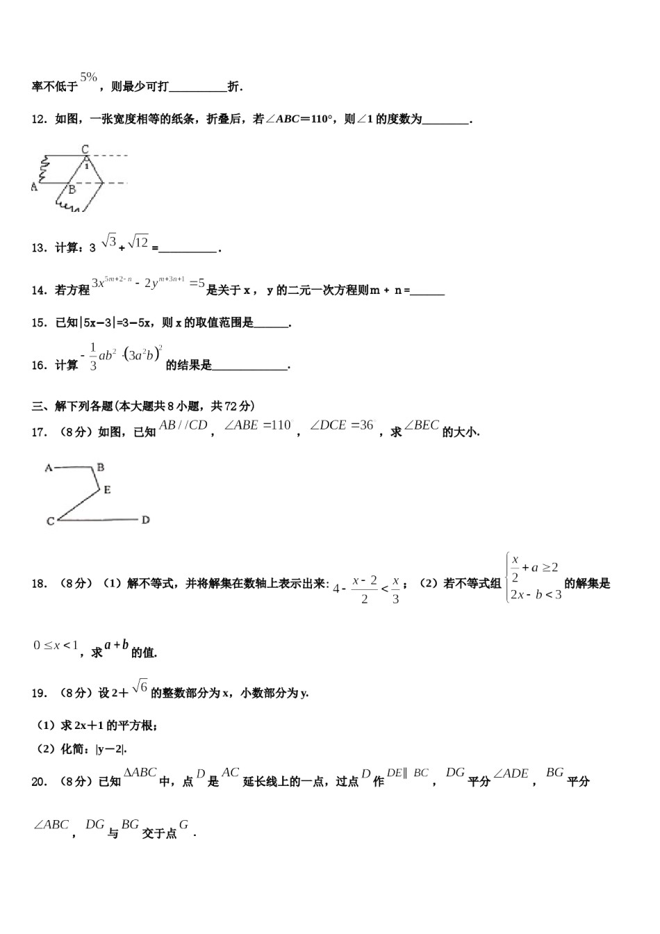 2023-2024学年广东省广州中学七年级数学第二学期期末质量跟踪监视模拟试题含解析.doc_第3页
