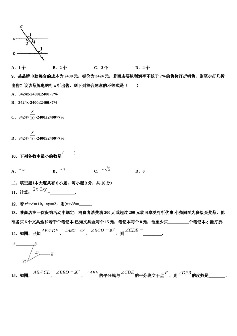 2023-2024学年广东省广州市七下数学期末考试模拟试题含解析.doc_第2页