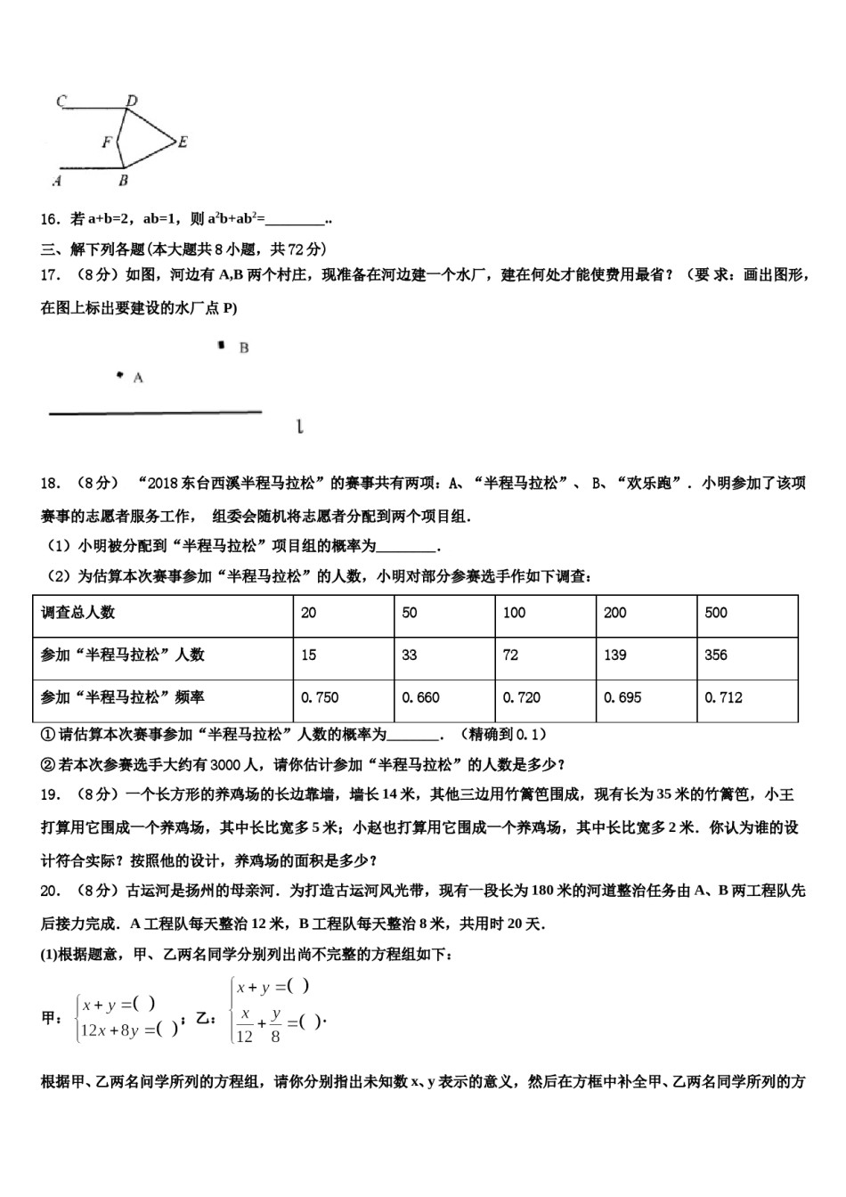 2023-2024学年广东省广州市七下数学期末考试模拟试题含解析.doc_第3页