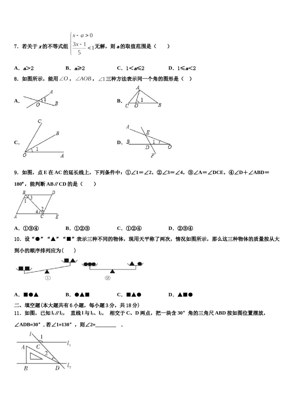 2023-2024学年广东省广州市东环中学七下数学期末教学质量检测模拟试题含解析.doc_第2页
