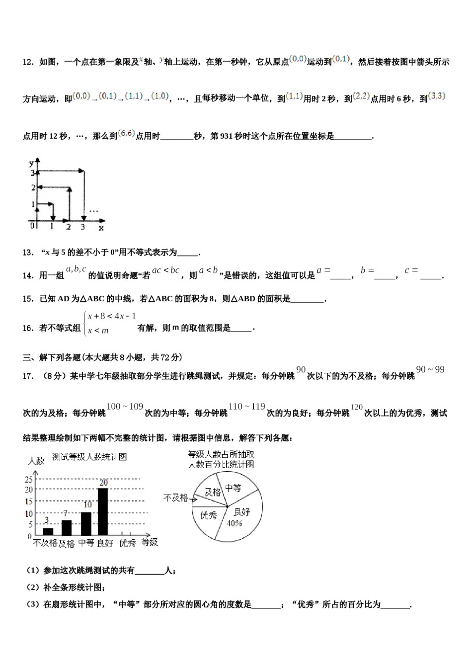 2023-2024学年广东省广州市东环中学七下数学期末教学质量检测模拟试题含解析.doc_第3页