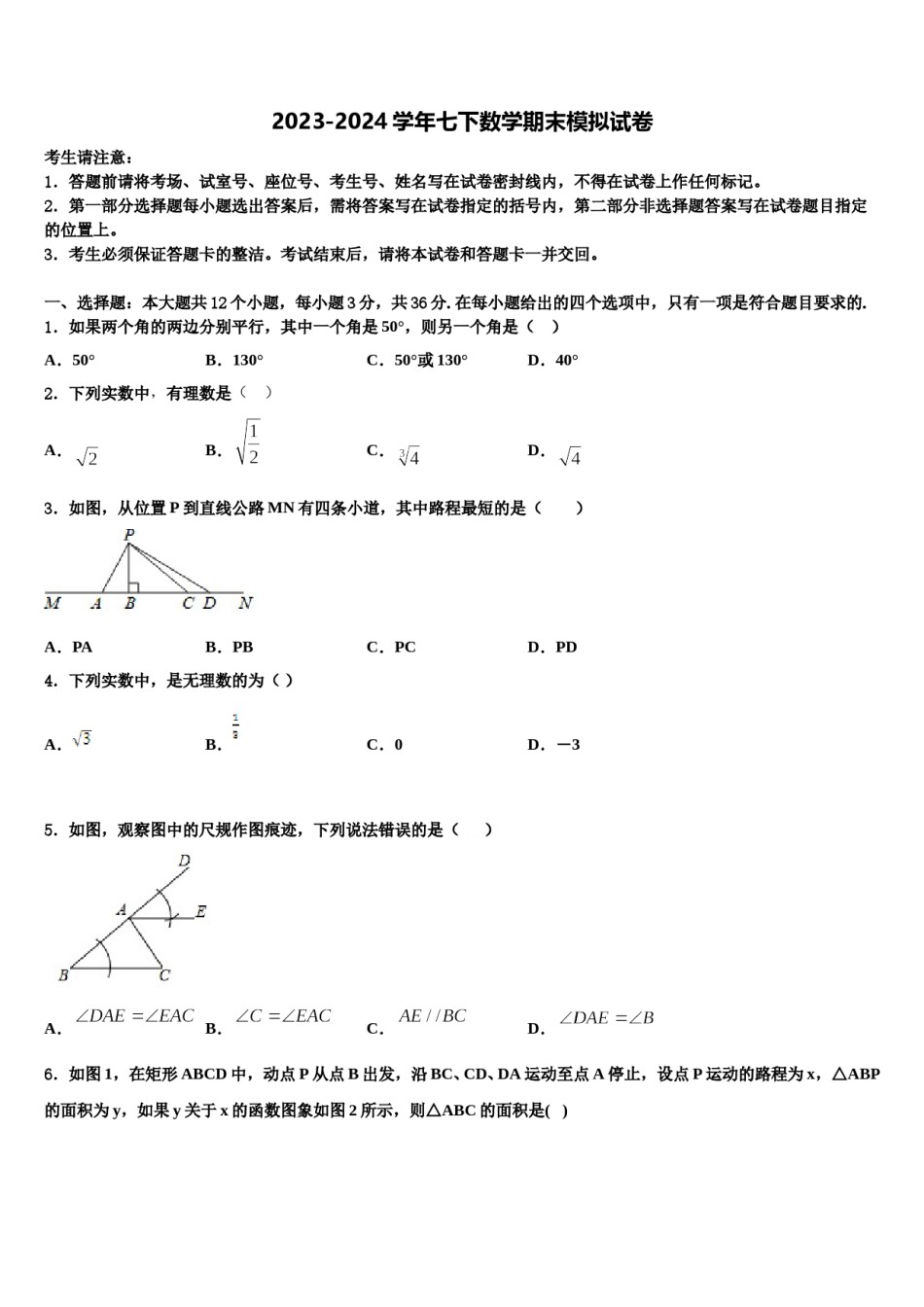 2023-2024学年广东省广州市从化区5月七下数学期末经典试题含解析.doc_第1页