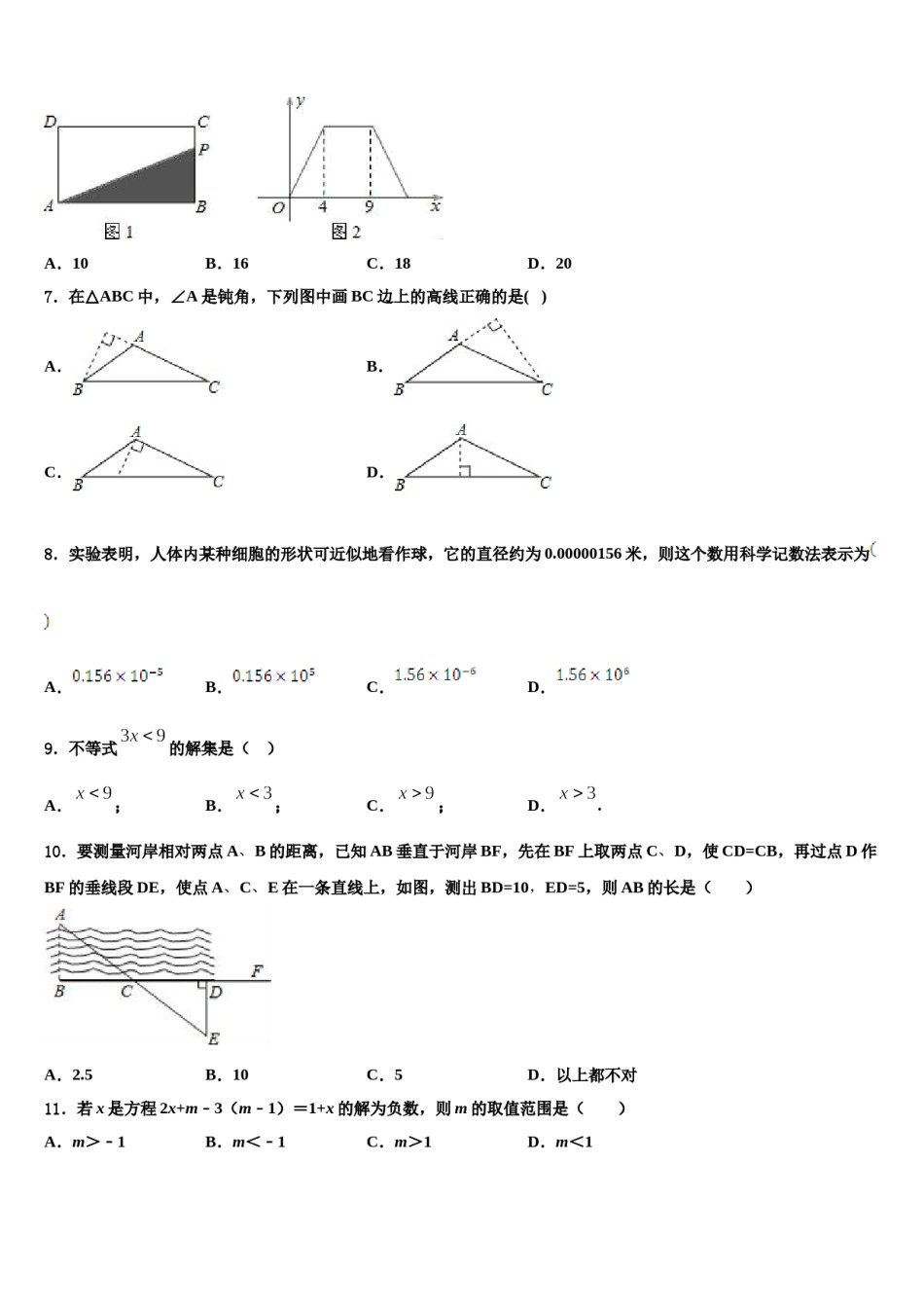 2023-2024学年广东省广州市从化区5月七下数学期末经典试题含解析.doc_第2页