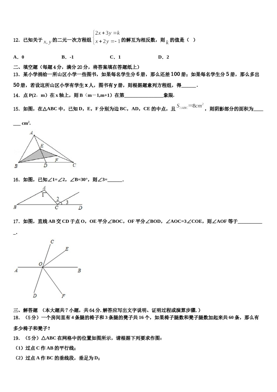 2023-2024学年广东省广州市从化区5月七下数学期末经典试题含解析.doc_第3页
