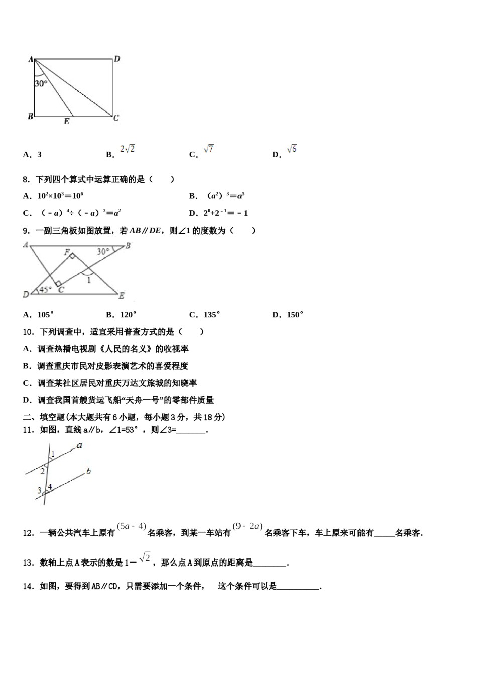 2023-2024学年广东省广州市华南师大附中数学七下期末综合测试试题含解析.doc_第2页