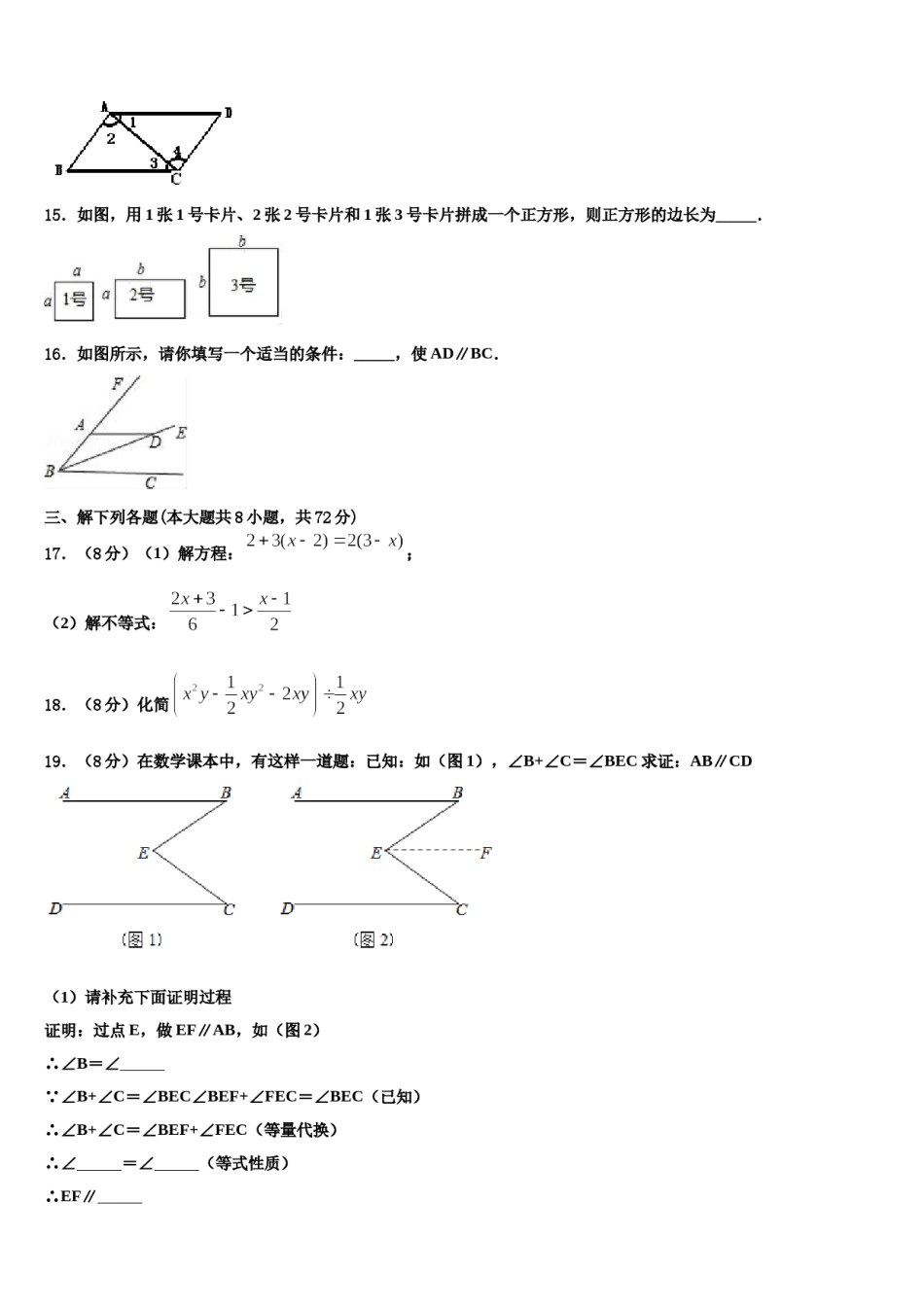 2023-2024学年广东省广州市华南师大附中数学七下期末综合测试试题含解析.doc_第3页