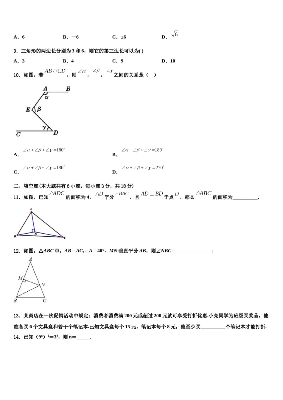 2023-2024学年广东省广州市南沙区博海学校数学七下期末学业水平测试模拟试题含解析.doc_第2页