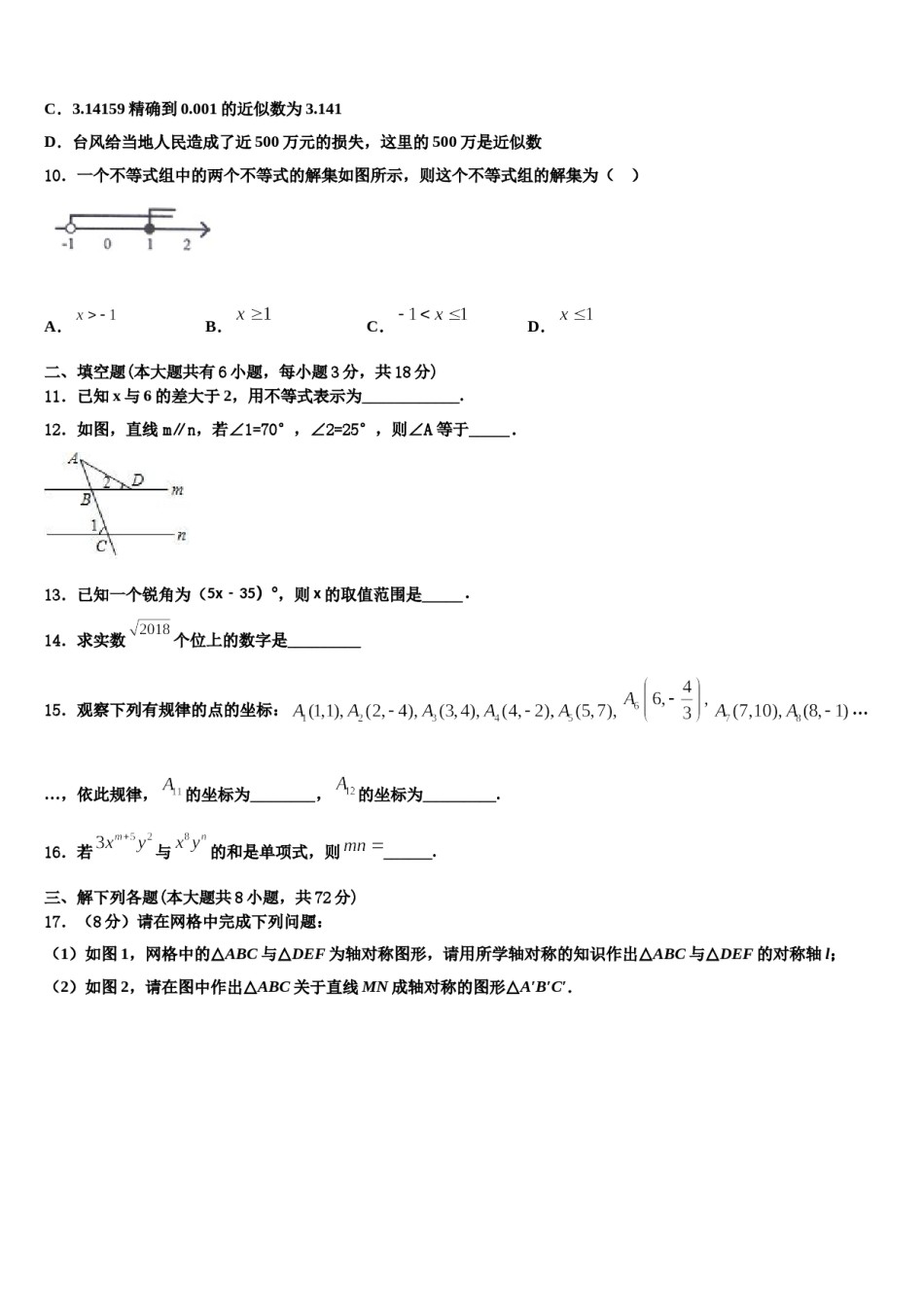2023-2024学年广东省广州市南沙榄核第二中学七下数学期末综合测试模拟试题含解析.doc_第3页