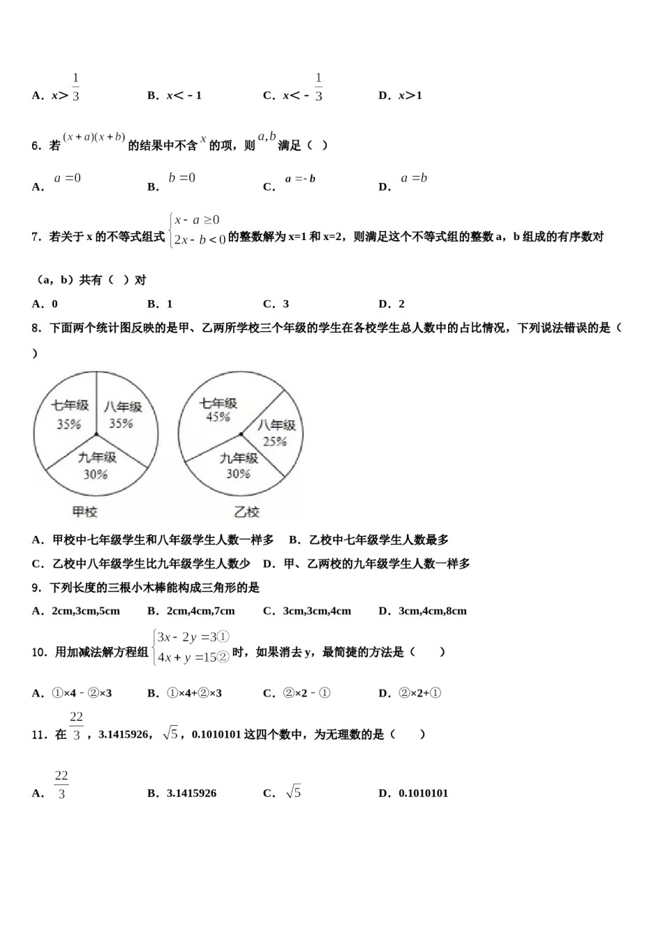 2023-2024学年广东省广州市天河外国语学校数学七下期末预测试题含解析.doc_第2页