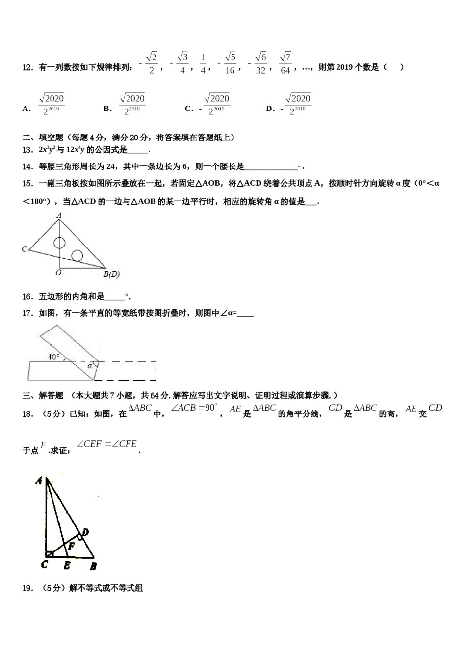 2023-2024学年广东省广州市天河外国语学校数学七下期末预测试题含解析.doc_第3页