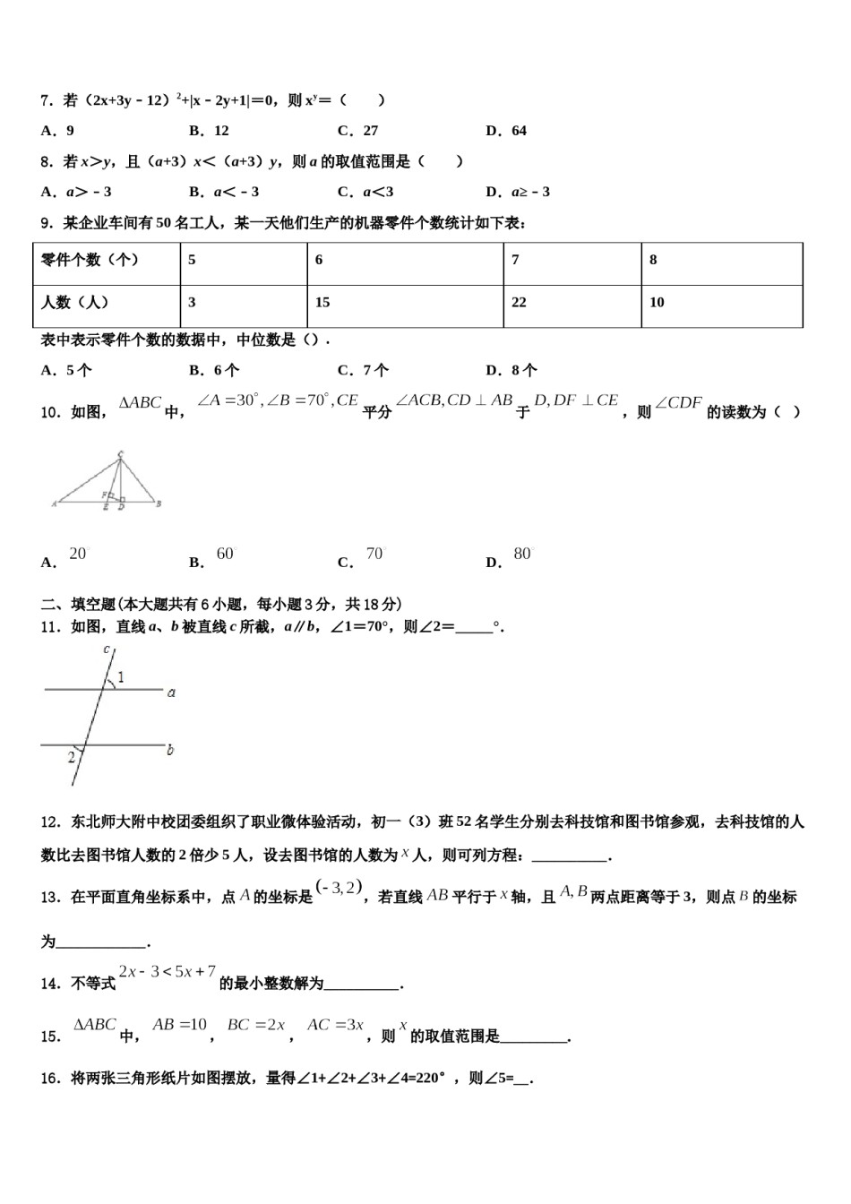 2023-2024学年广东省广州市天河数学七下期末统考模拟试题含解析.doc_第2页