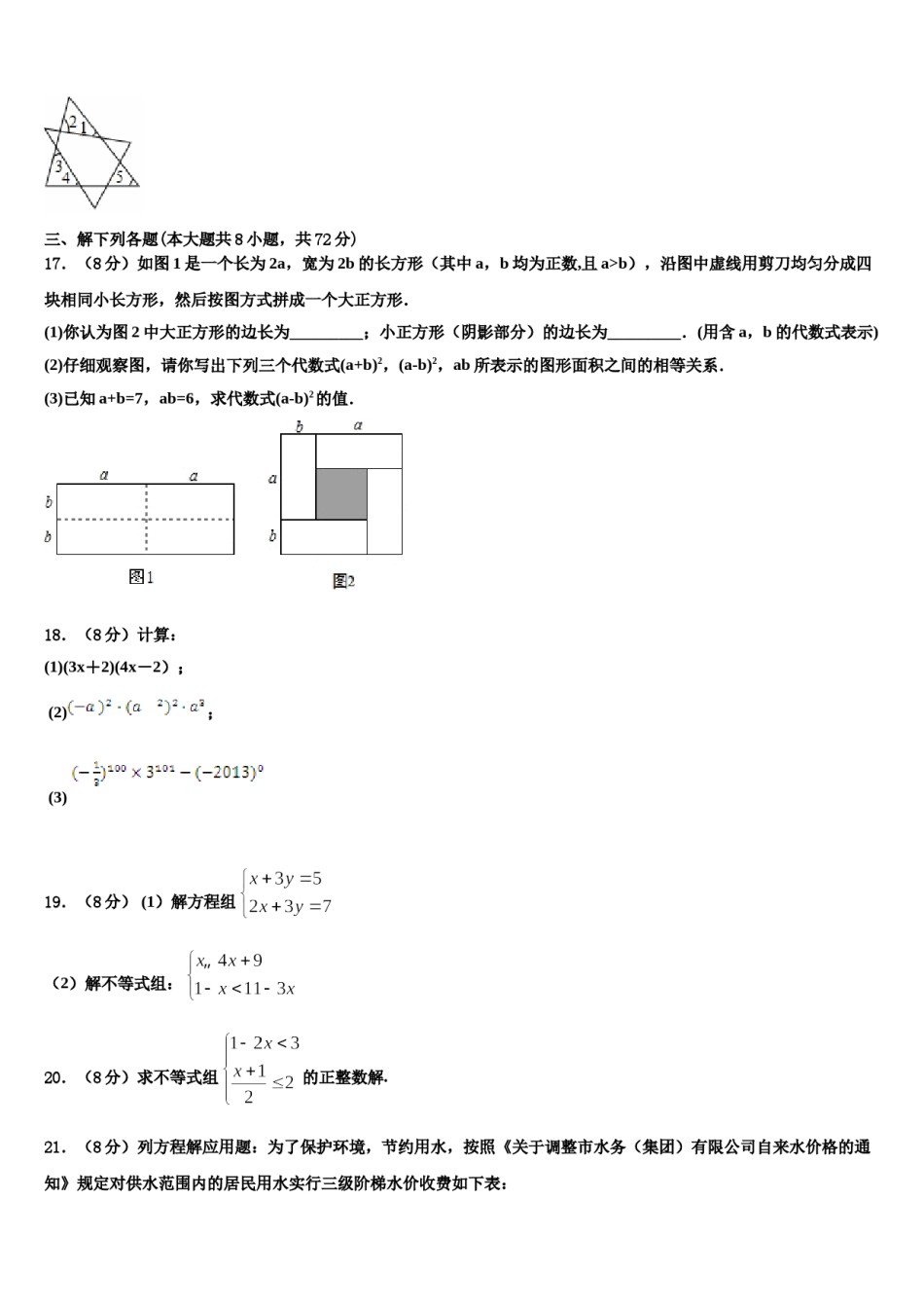2023-2024学年广东省广州市天河数学七下期末统考模拟试题含解析.doc_第3页