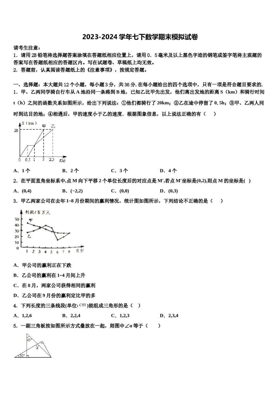 2023-2024学年广东省广州市玉岩中学七年级数学第二学期期末经典试题含解析.doc_第1页