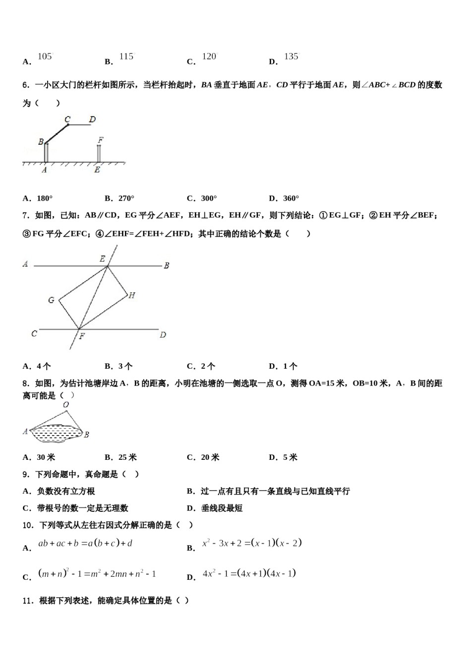 2023-2024学年广东省广州市玉岩中学七年级数学第二学期期末经典试题含解析.doc_第2页