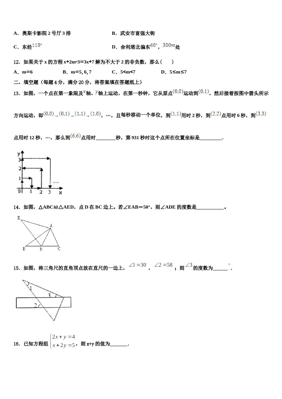 2023-2024学年广东省广州市玉岩中学七年级数学第二学期期末经典试题含解析.doc_第3页