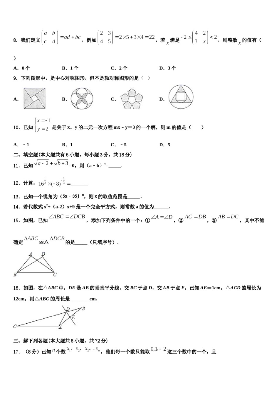 2023-2024学年广东省广州市番禺区广博学校七下数学期末学业水平测试试题含解析.doc_第2页