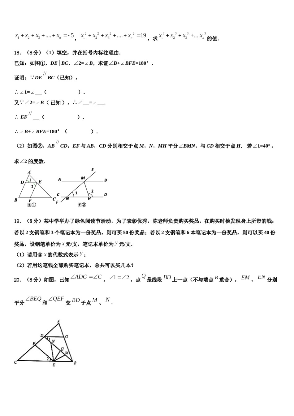 2023-2024学年广东省广州市番禺区广博学校七下数学期末学业水平测试试题含解析.doc_第3页