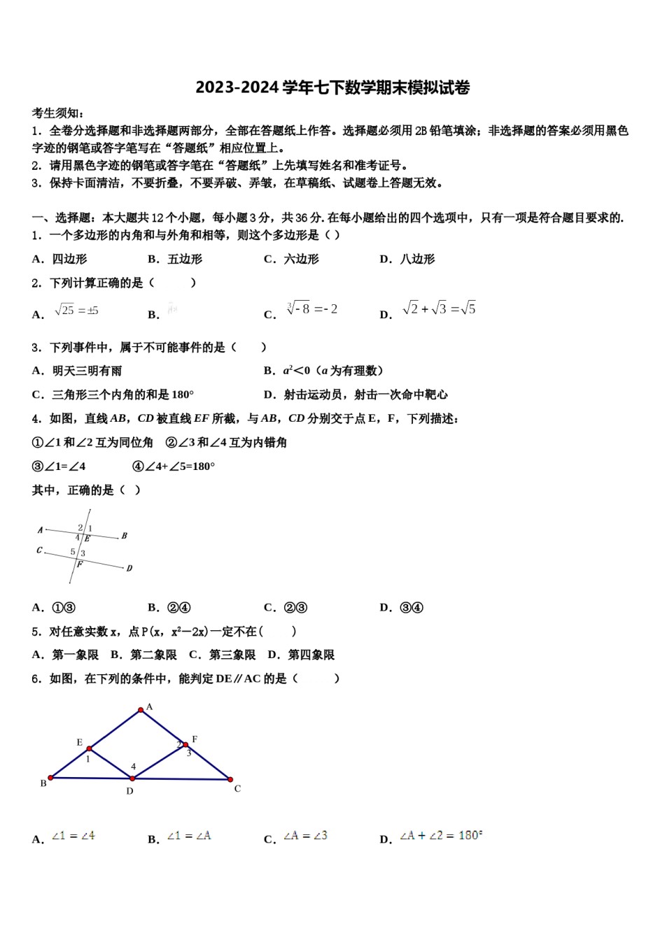2023-2024学年广东省广州市番禺区广博学校数学七下期末学业质量监测模拟试题含解析.doc_第1页
