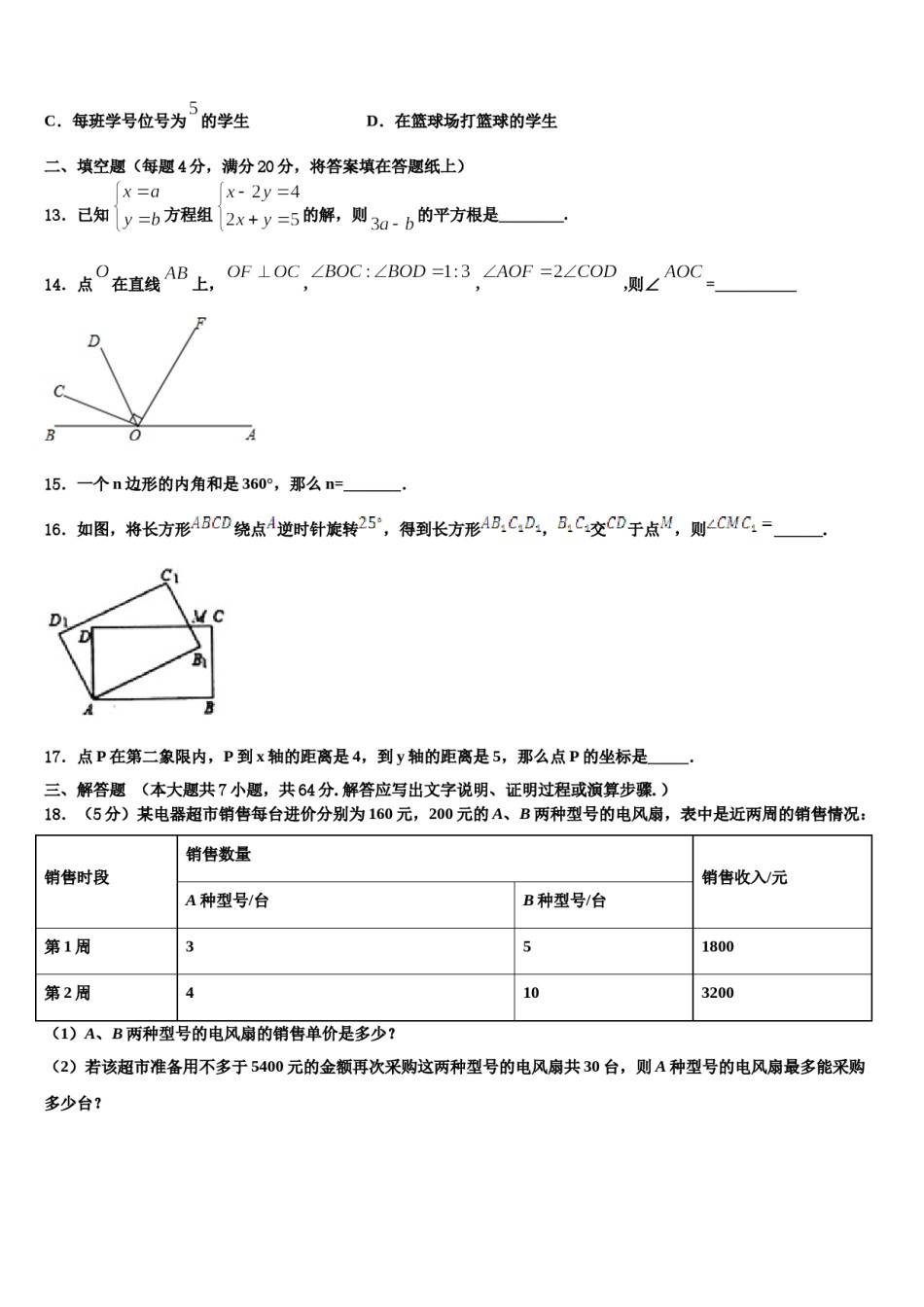 2023-2024学年广东省广州市番禺区广博学校数学七下期末学业质量监测模拟试题含解析.doc_第3页