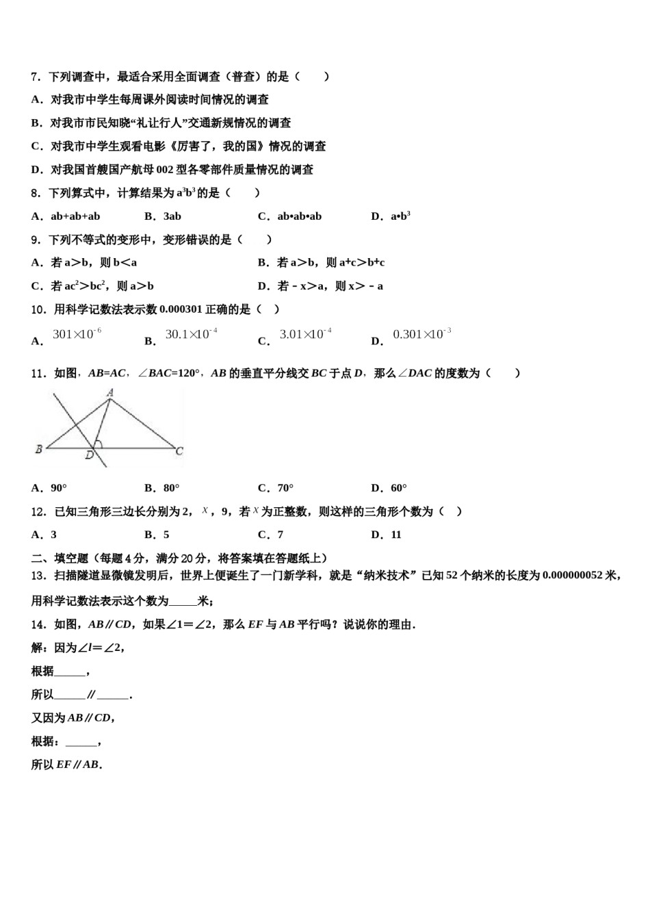 2023-2024学年广东省广州市番禺区数学七下期末教学质量检测试题含解析.doc_第2页