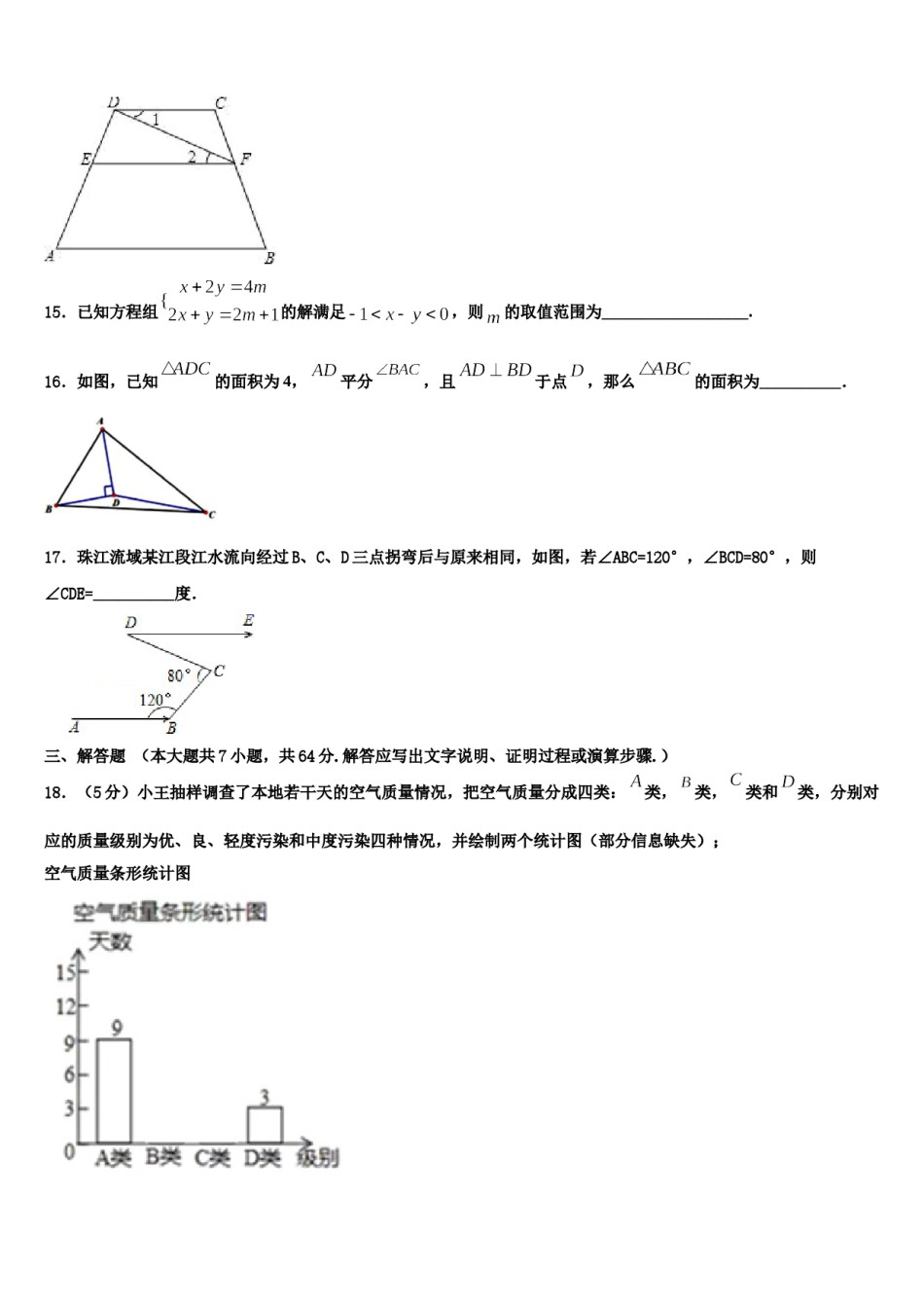 2023-2024学年广东省广州市番禺区数学七下期末教学质量检测试题含解析.doc_第3页