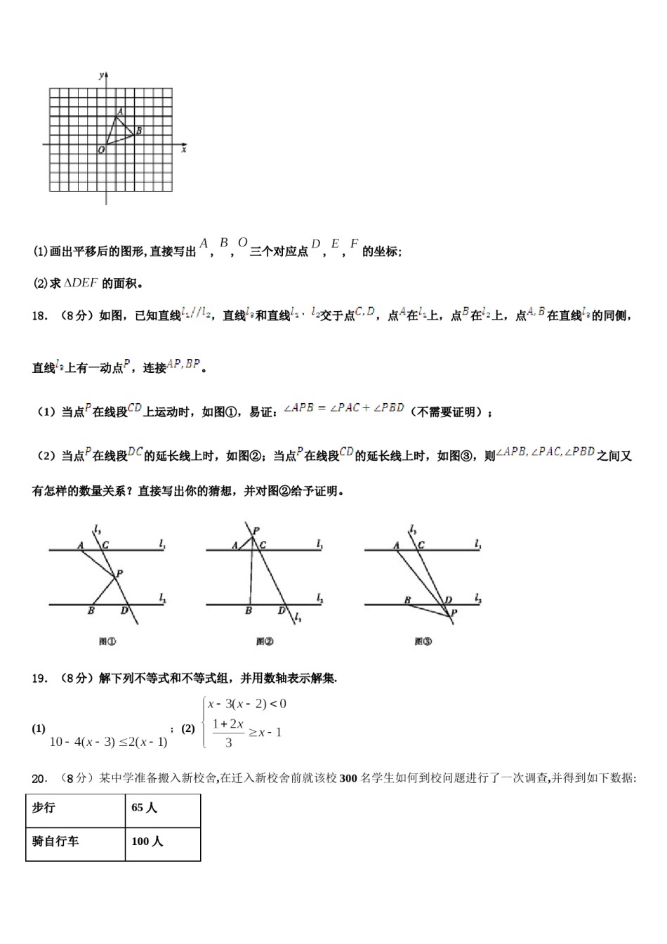 2023-2024学年广东省广州市第七中学数学七下期末联考模拟试题含解析.doc_第3页