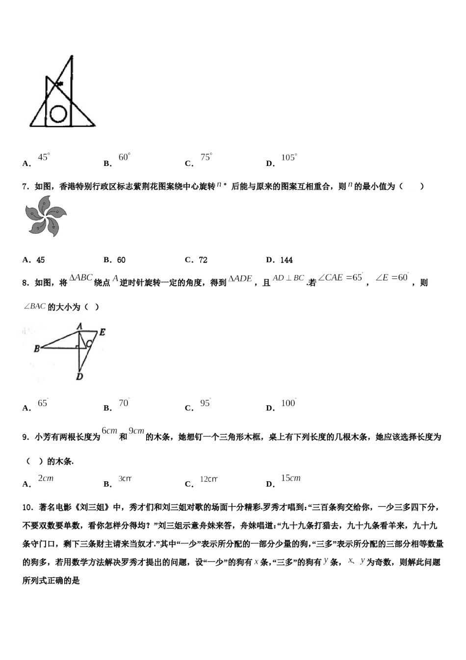 2023-2024学年广东省广州市第八十六中学七下数学期末教学质量检测模拟试题含解析.doc_第2页