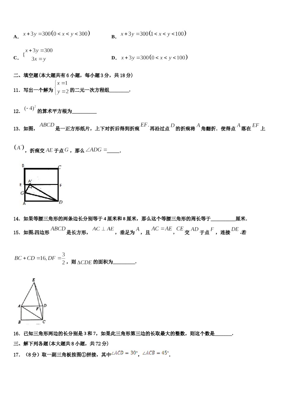 2023-2024学年广东省广州市第八十六中学七下数学期末教学质量检测模拟试题含解析.doc_第3页