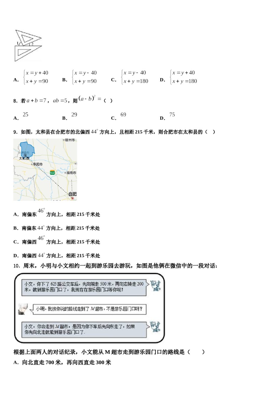 2023-2024学年广东省广州市花都区七年级数学第二学期期末质量检测模拟试题含解析.doc_第2页
