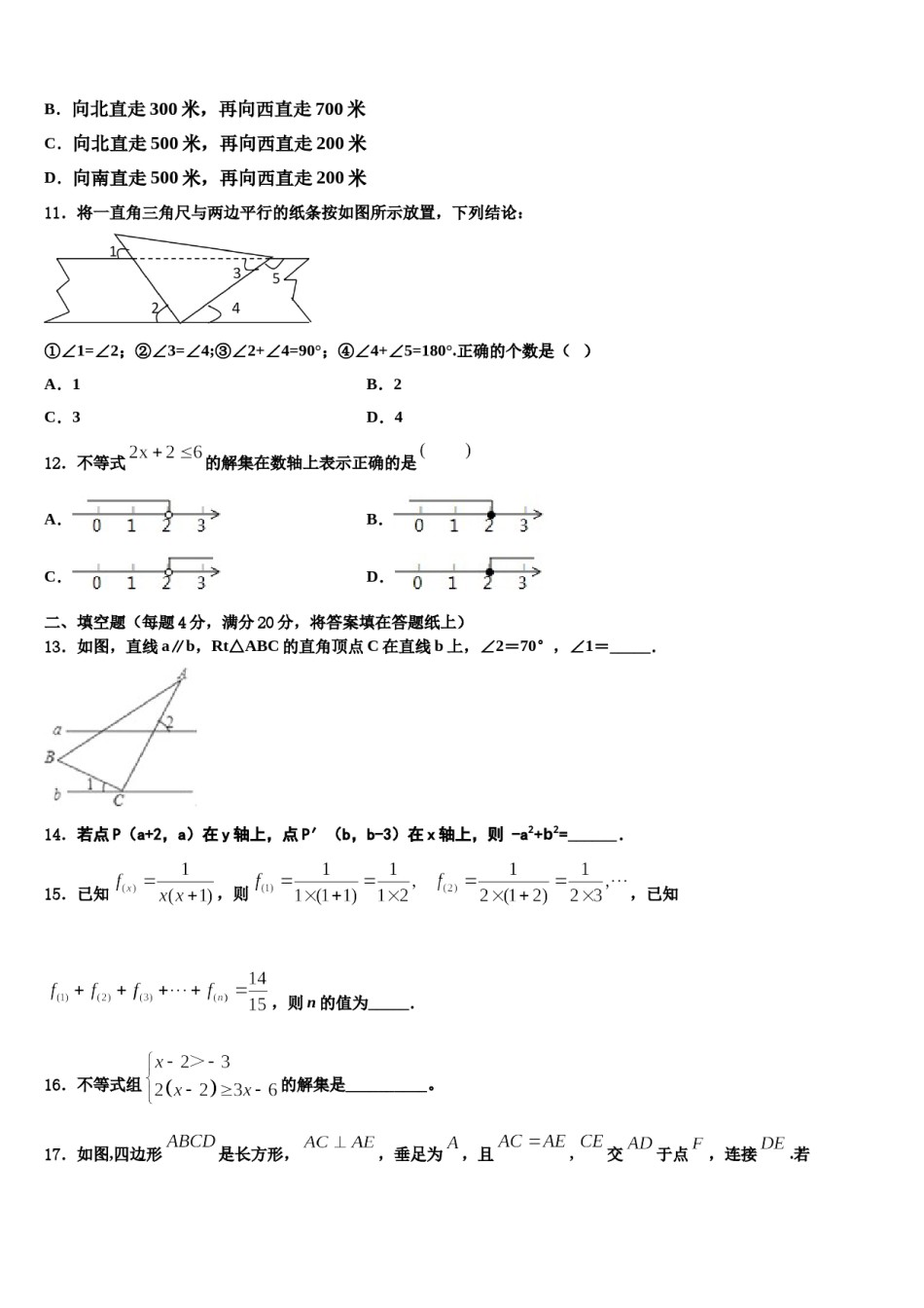 2023-2024学年广东省广州市花都区七年级数学第二学期期末质量检测模拟试题含解析.doc_第3页
