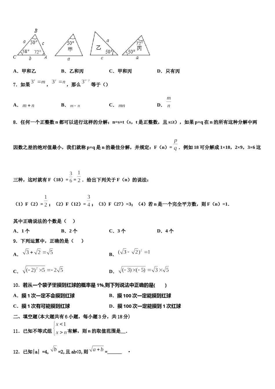 2023-2024学年广东省广州市荔湾区七年级数学第二学期期末达标检测试题含解析.doc_第2页
