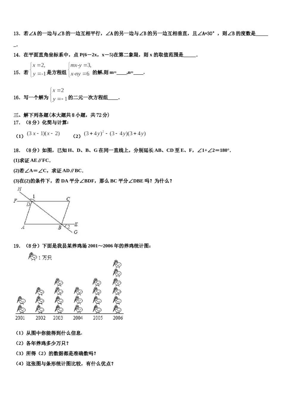 2023-2024学年广东省广州市荔湾区七年级数学第二学期期末达标检测试题含解析.doc_第3页