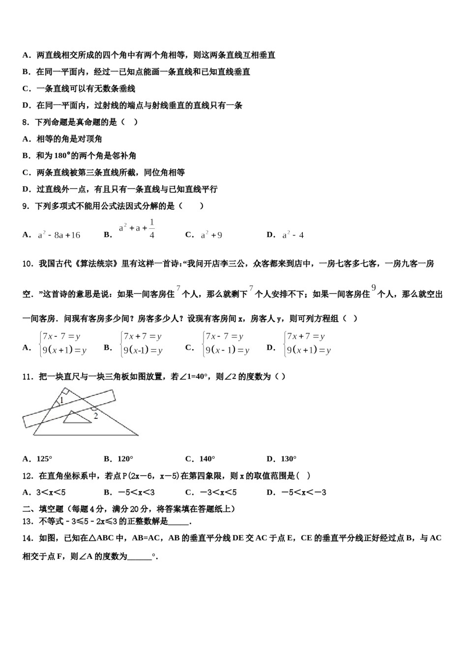 2023-2024学年广东省广州市部分区及学校七下数学期末调研试题含解析.doc_第2页