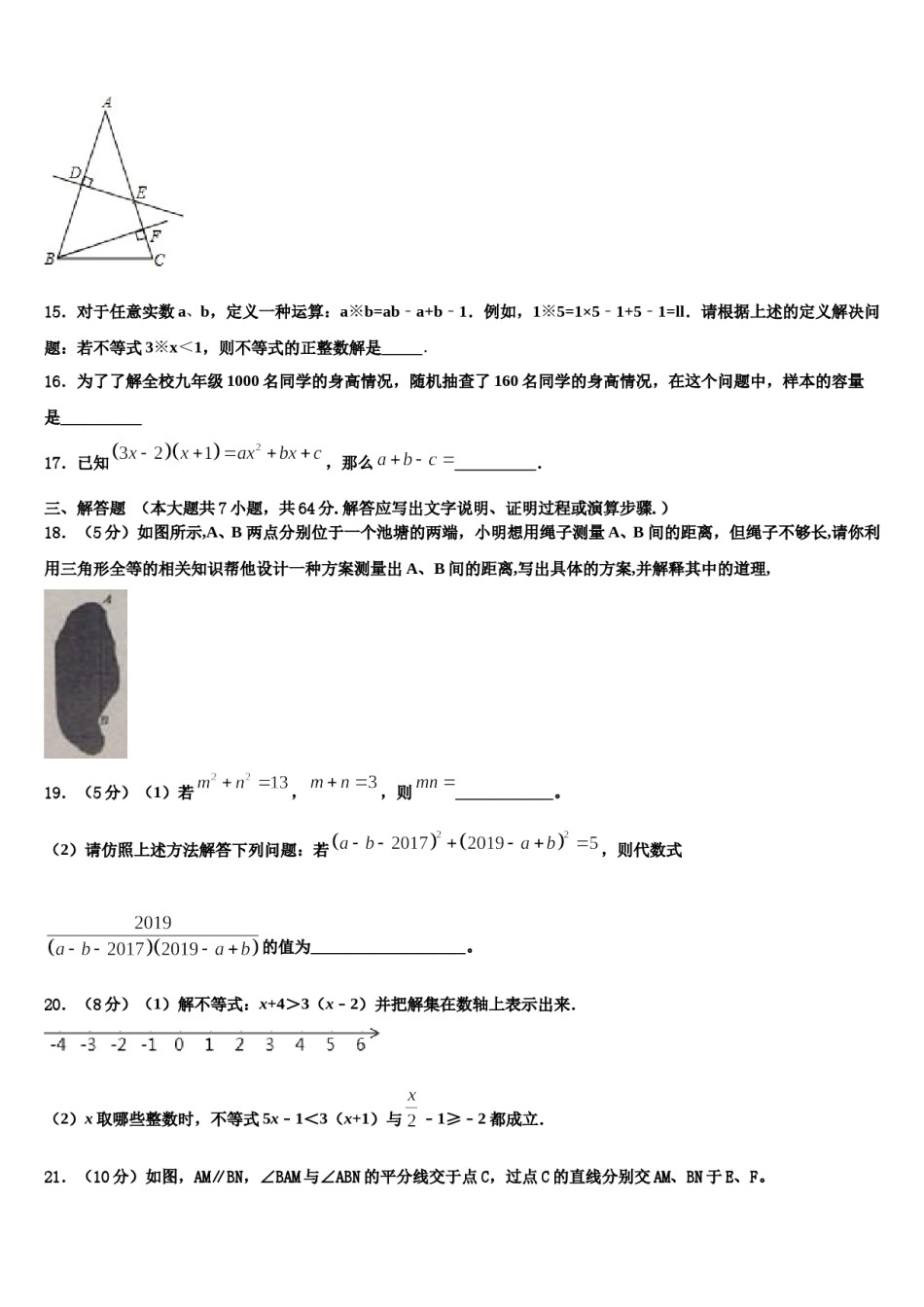 2023-2024学年广东省广州市部分区及学校七下数学期末调研试题含解析.doc_第3页