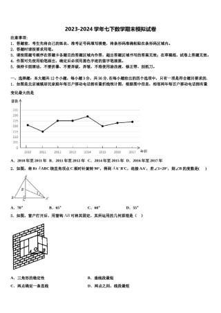 2023-2024学年广东省广州白云广雅实验学校七年级数学第二学期期末检测试题含解析.doc