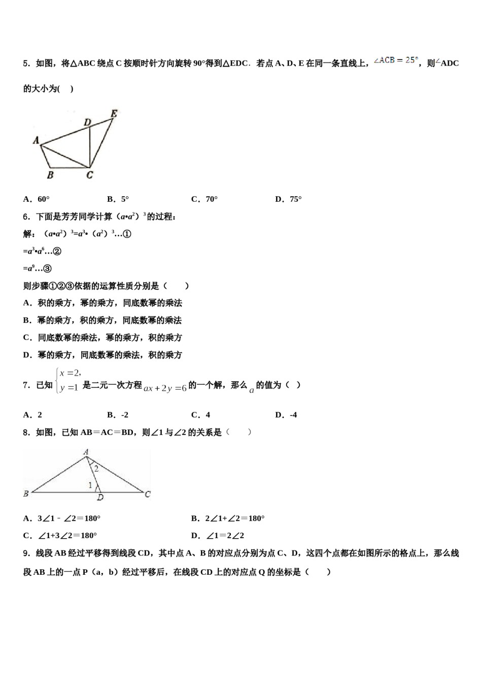 2023-2024学年广东省广州荔湾区六校联考七年级数学第二学期期末统考试题含解析.doc_第2页