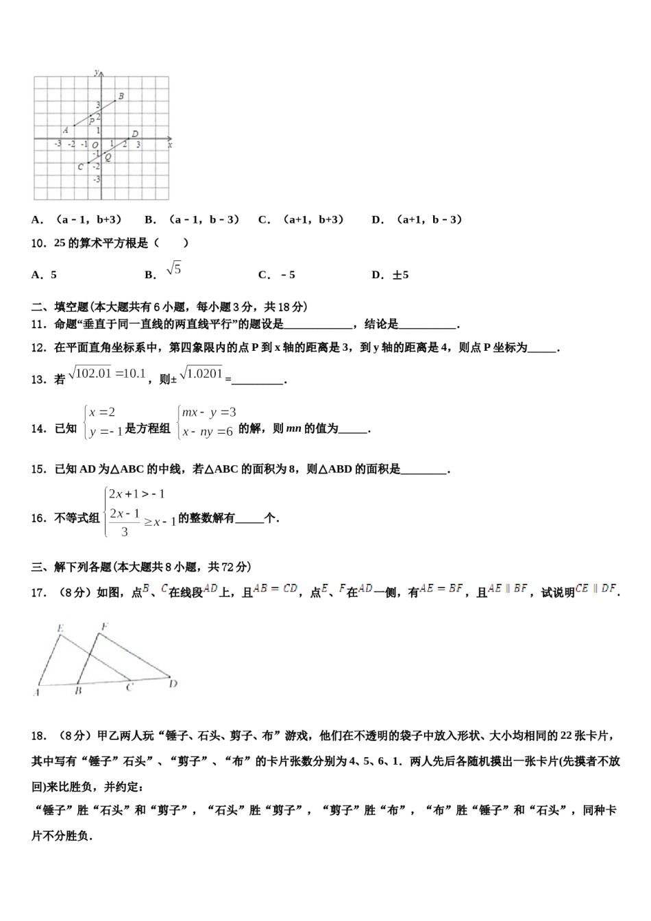 2023-2024学年广东省广州荔湾区六校联考七年级数学第二学期期末统考试题含解析.doc_第3页