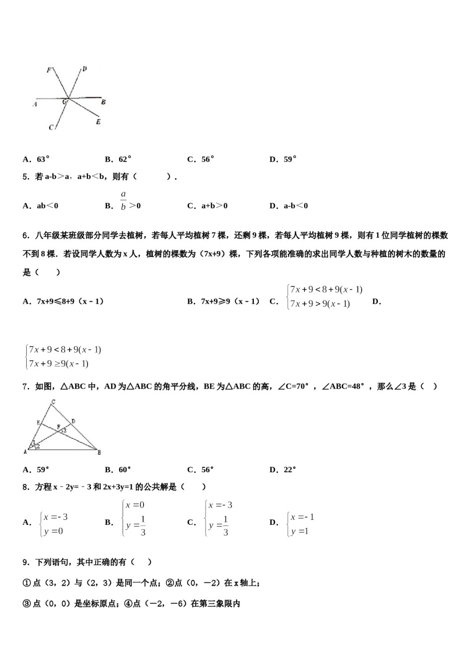 2023-2024学年广东省广州越秀区四校联考数学七下期末学业质量监测模拟试题含解析.doc_第2页