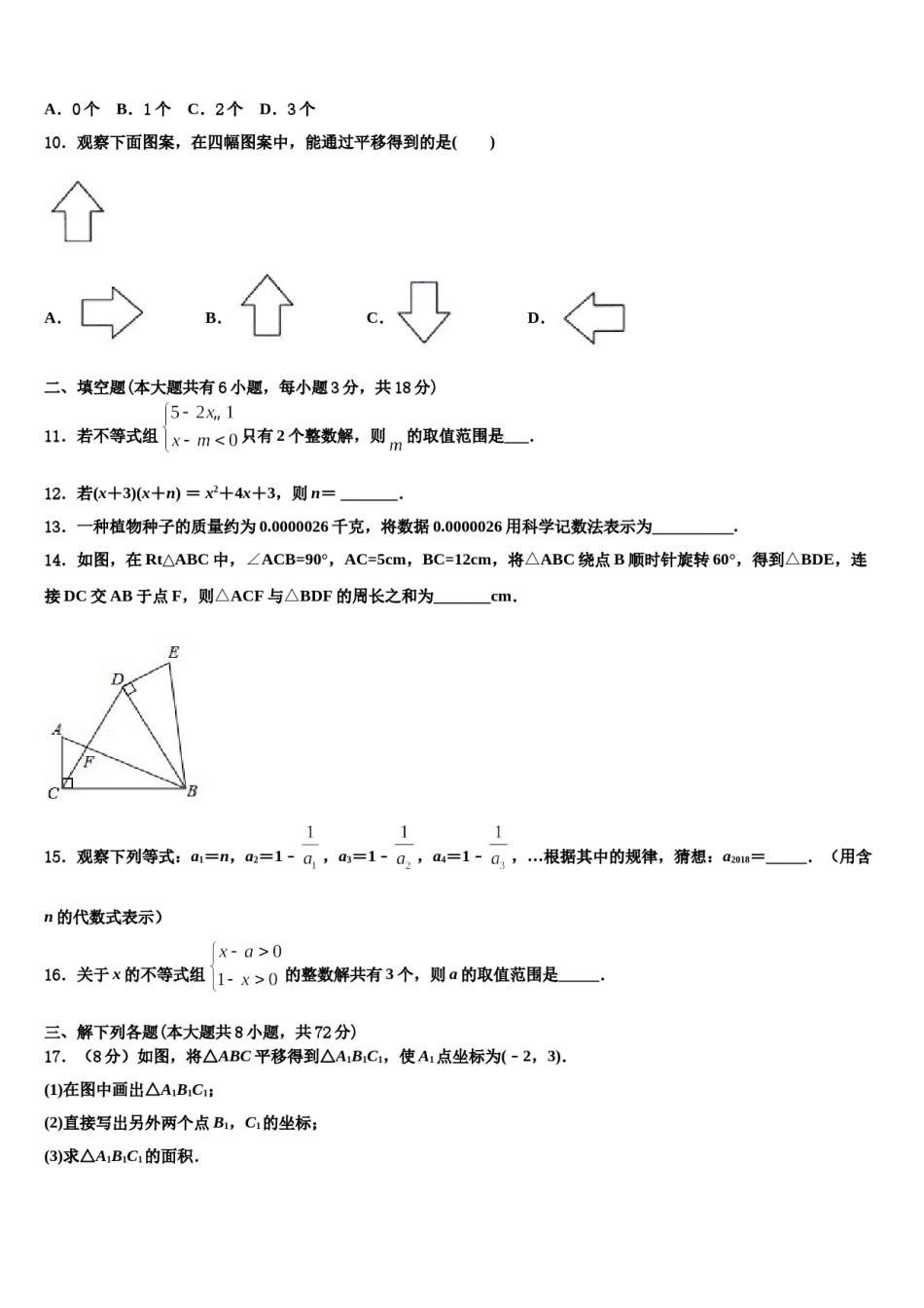 2023-2024学年广东省广州越秀区四校联考数学七下期末学业质量监测模拟试题含解析.doc_第3页