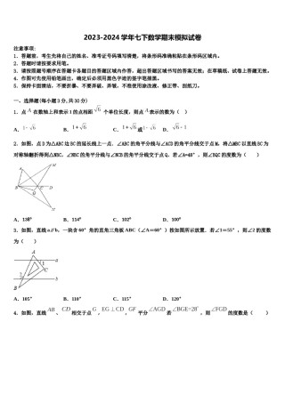2023-2024学年广东省广州越秀区四校联考数学七下期末学业质量监测模拟试题含解析.doc