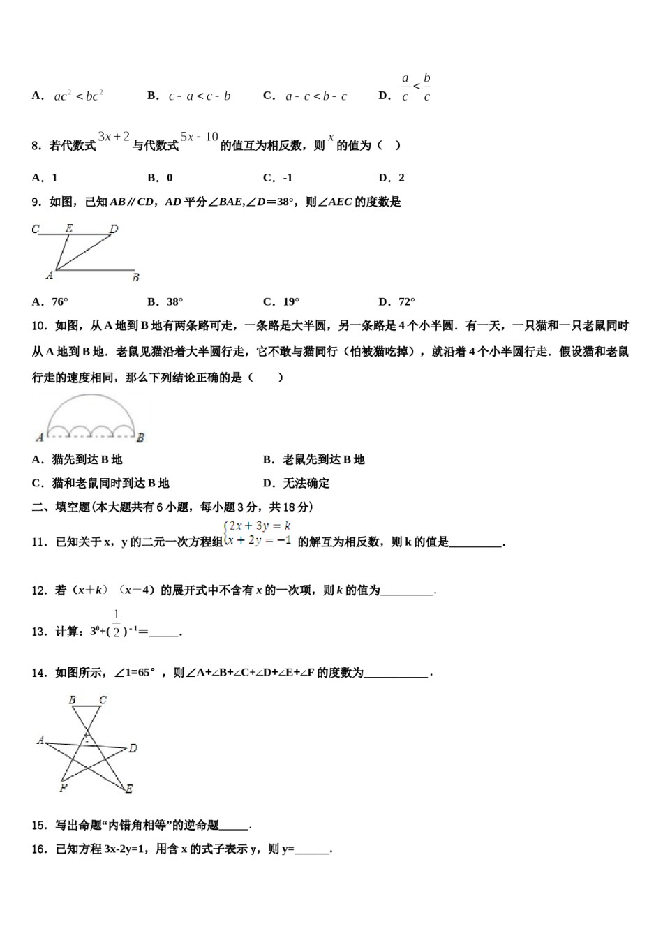 2023-2024学年广东省开平市月山初级中学数学七下期末经典试题含解析.doc_第2页
