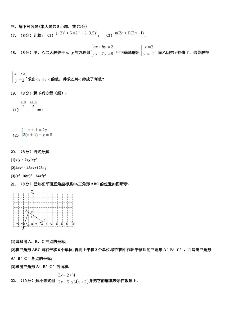 2023-2024学年广东省开平市月山初级中学数学七下期末经典试题含解析.doc_第3页