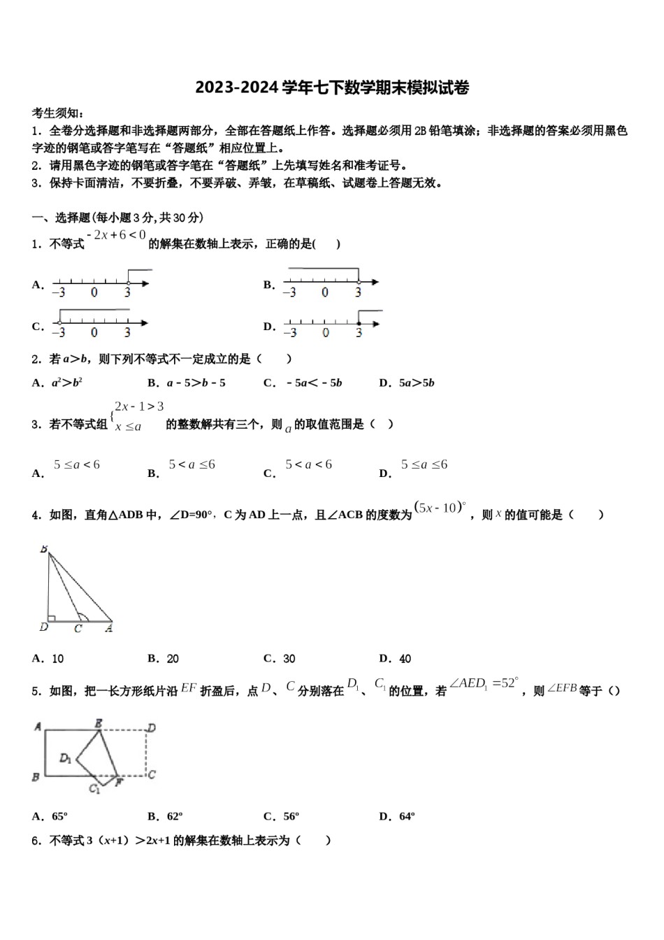 2023-2024学年广东省惠州光正实验数学七下期末综合测试试题含解析.doc_第1页