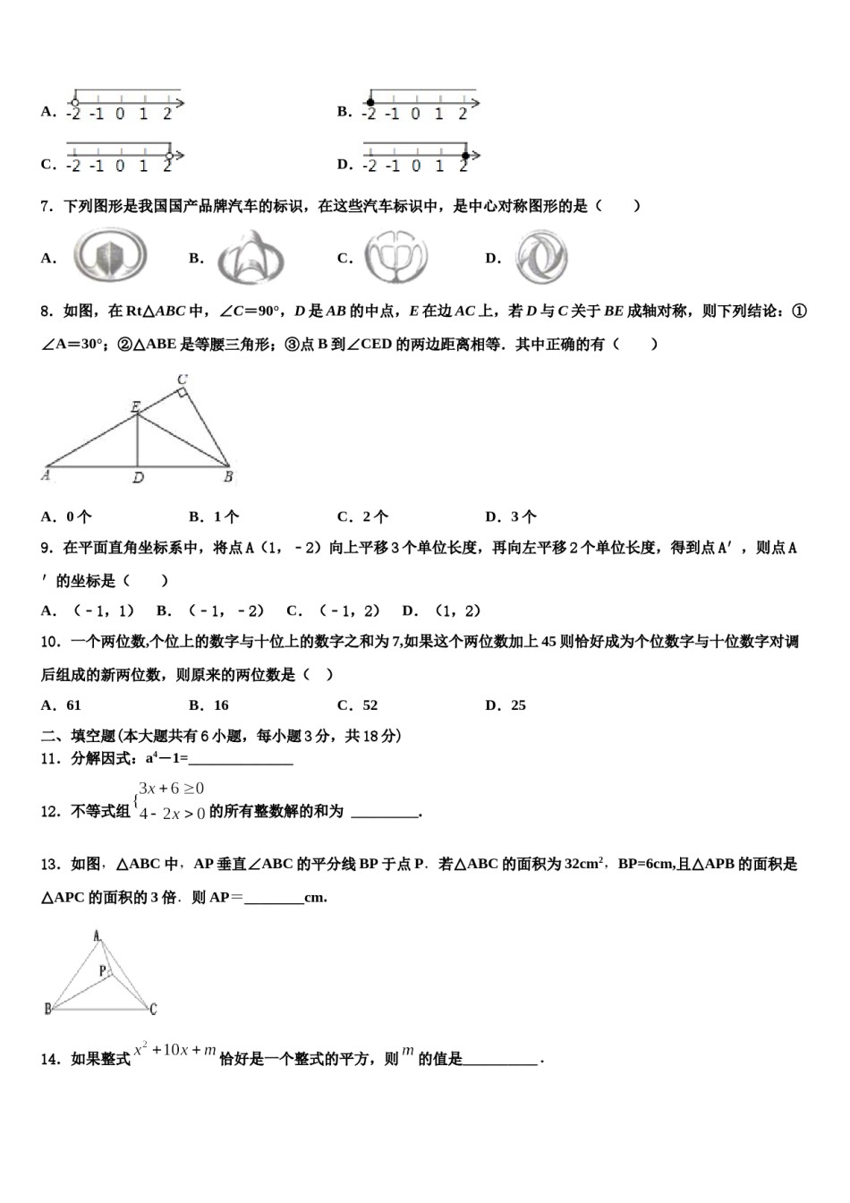 2023-2024学年广东省惠州光正实验数学七下期末综合测试试题含解析.doc_第2页