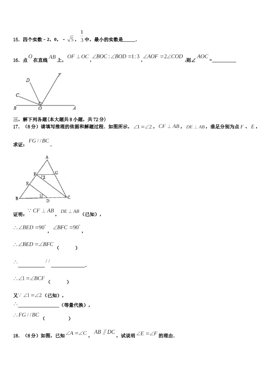 2023-2024学年广东省惠州光正实验数学七下期末综合测试试题含解析.doc_第3页