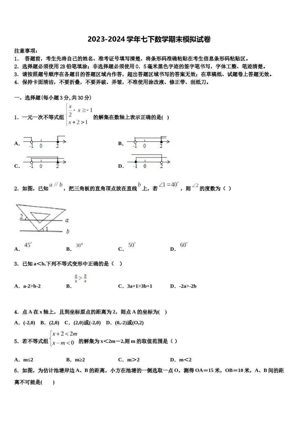 2023-2024学年广东省惠州市惠州一中学数学七下期末考试模拟试题含解析.doc_第1页