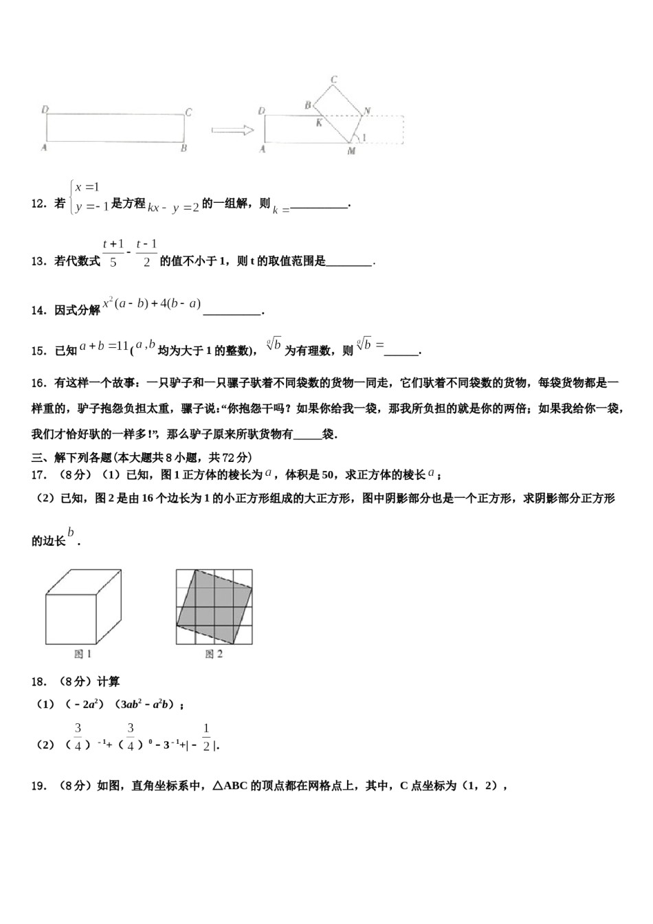 2023-2024学年广东省惠州市惠州一中学数学七下期末考试模拟试题含解析.doc_第3页
