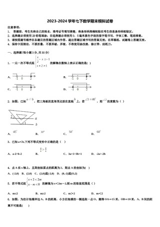 2023-2024学年广东省惠州市惠州一中学数学七下期末考试模拟试题含解析.doc