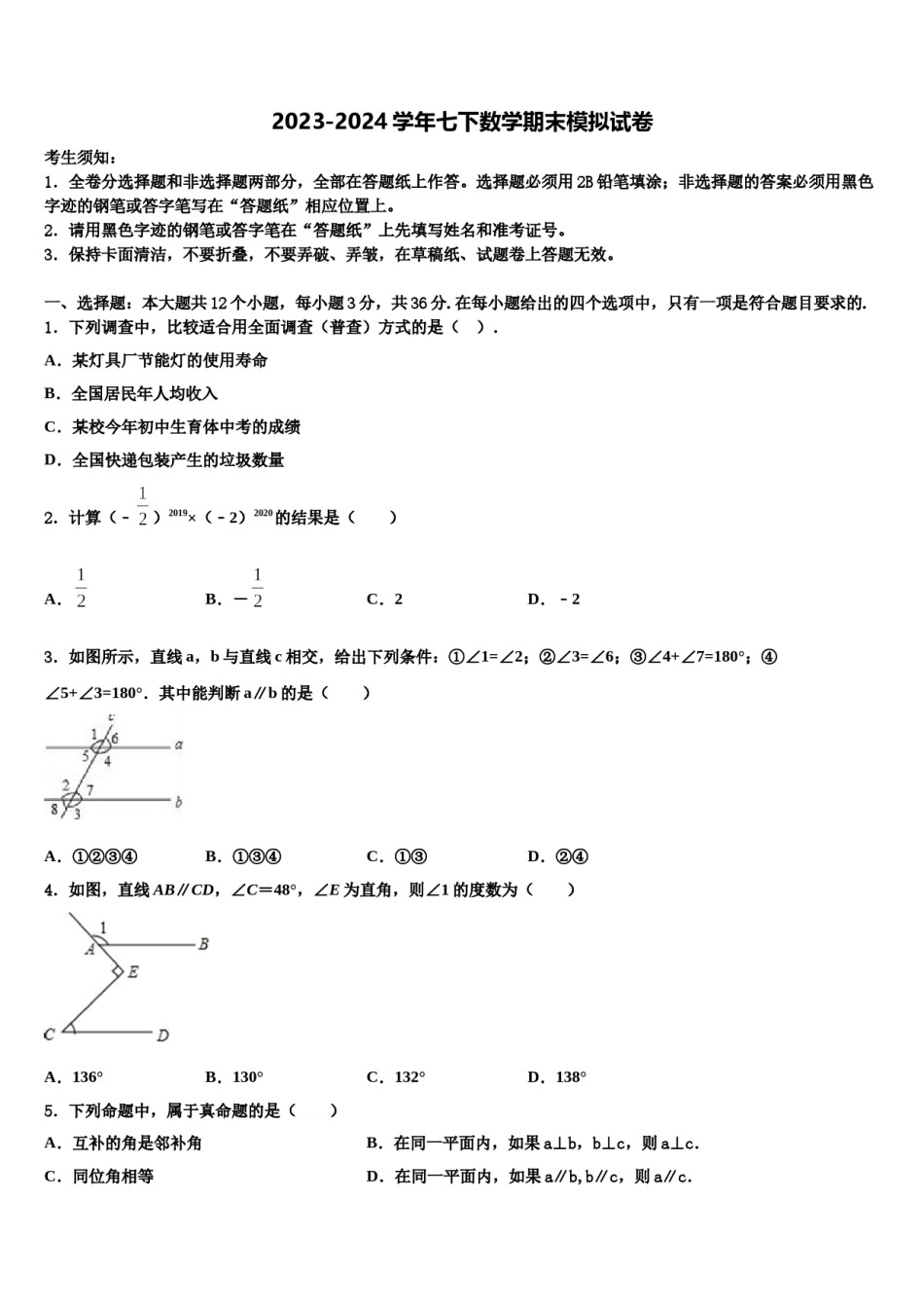 2023-2024学年广东省惠州惠阳区六校联考七年级数学第二学期期末教学质量检测模拟试题含解析.doc_第1页